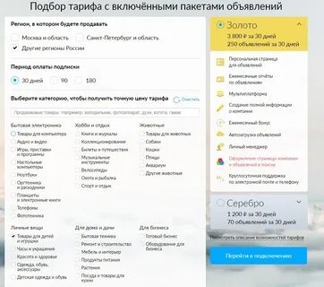 Как подключить тариф за успешную сделку авито