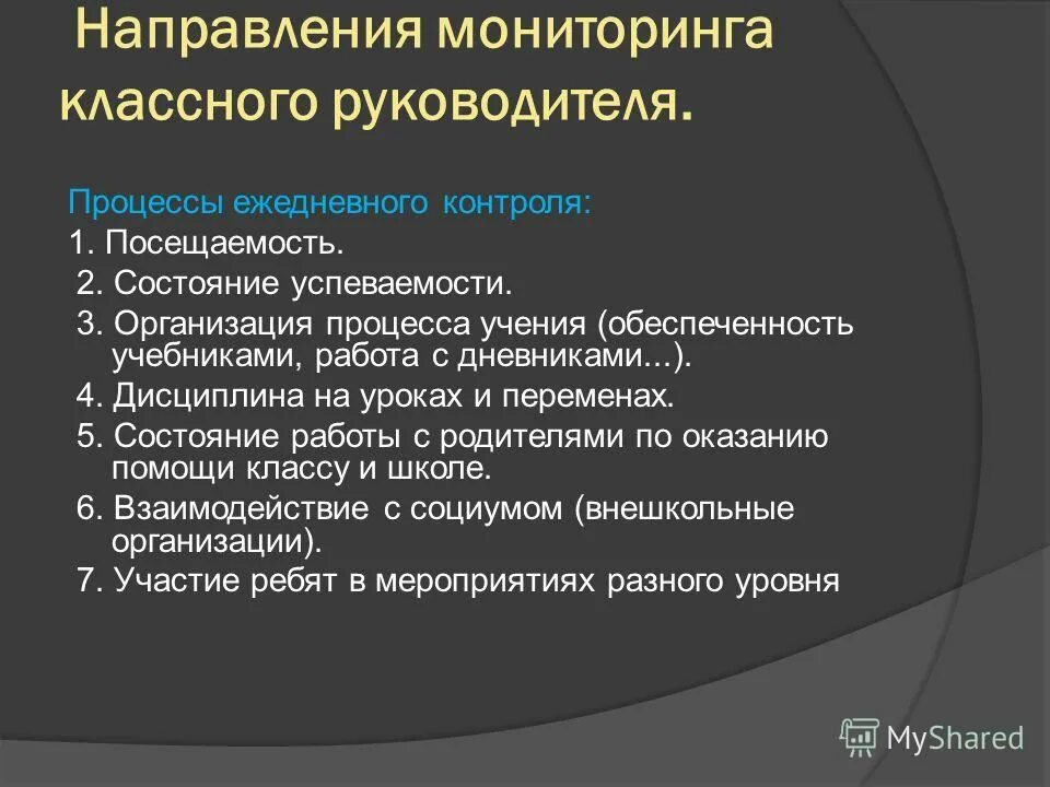 Мониторинг класса классным руководителем. Мониторинг класса классным руководителем. Отчет по мониторингу соц сетей в школе. Мониторинг соц сетей в школе отчет. Мониторинг класса классным руководителем.