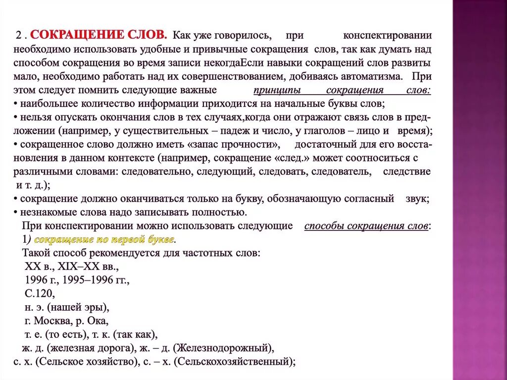 Сокращение слов. Сокращение слова деятельность. Как правильно сокращать слова. Сокращение слова уменьшенная.