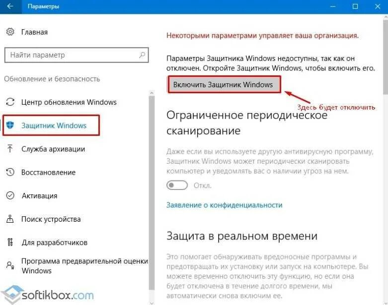 Некоторыми параметрами управляет администратор. Как включить защитник windows 10. некоторыми параметрами управляет ваша организация. вы используете другие антивирусные службы windows 10. защита в реальном времени windows 10 как отключить.