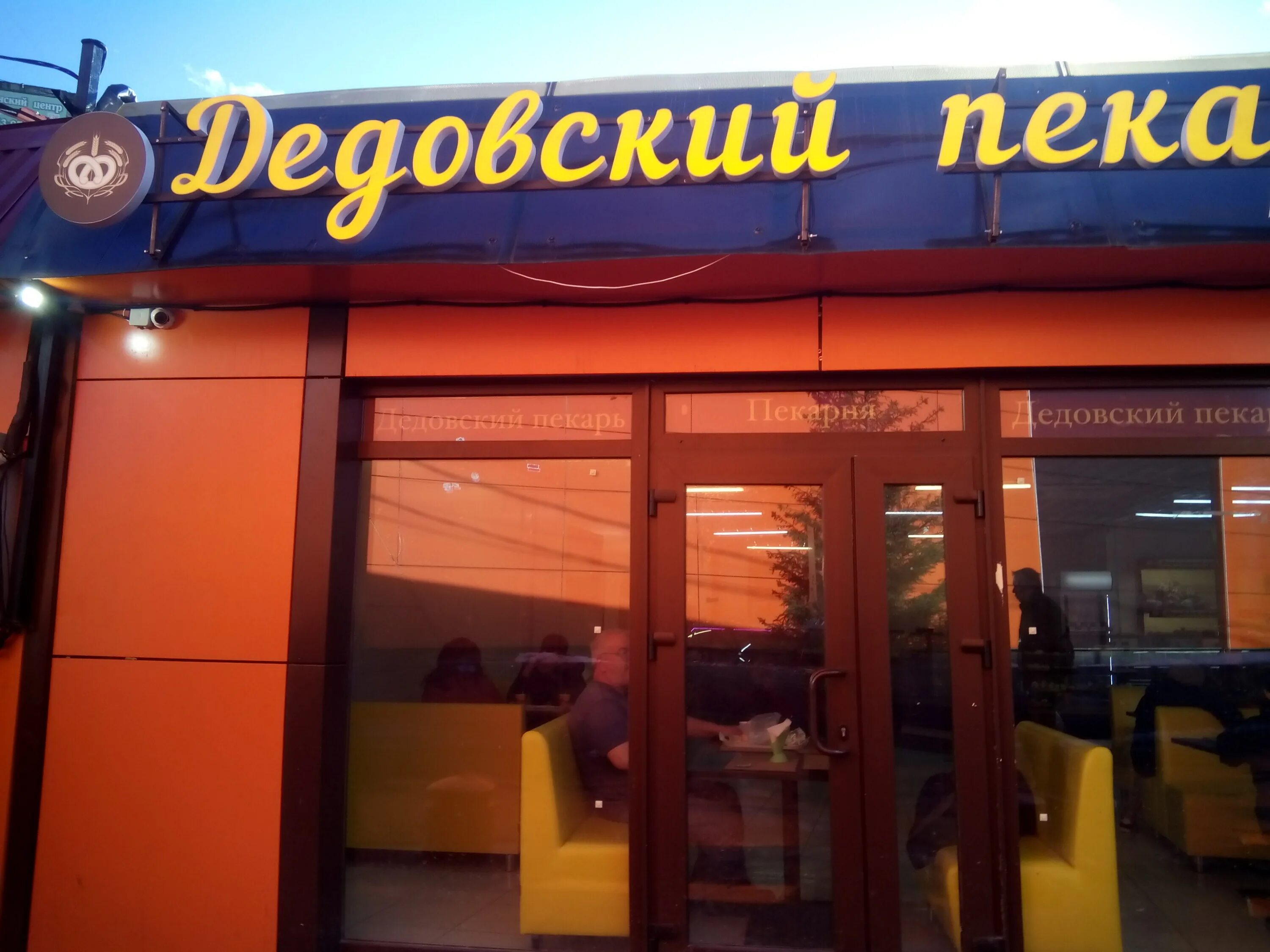 пекарня дедовск. вишневые пальчики дедовский пекарь. дедовский пекарь пирожки ассортимент. дедовский пекарь истра. пекарня в истре.