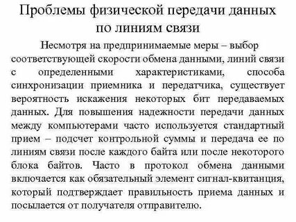 Физическая передача