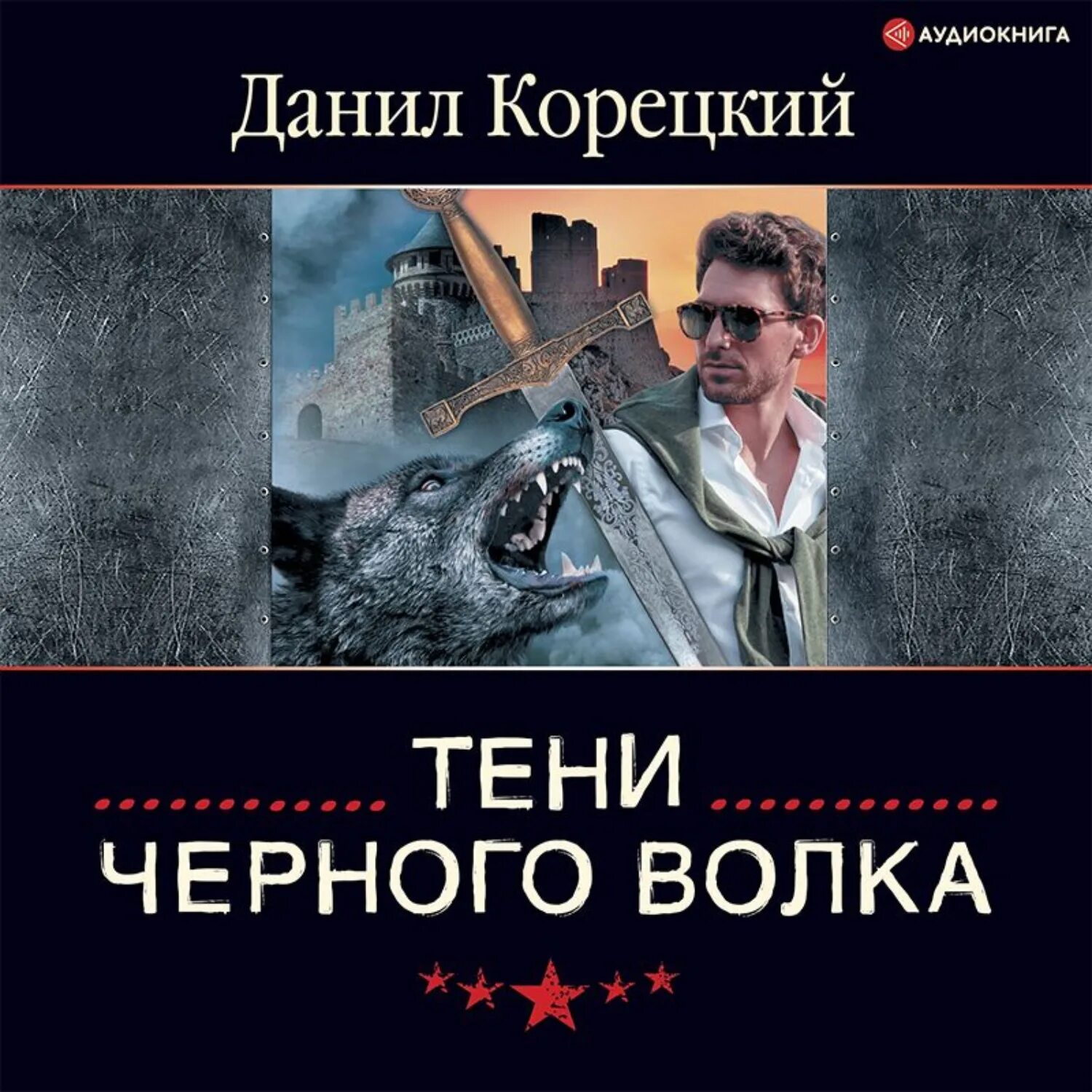 Тени аудиокнига слушать. Книга теней. Аудиокнига proметро. Тени аудиокнига слушать. Демченко о.
