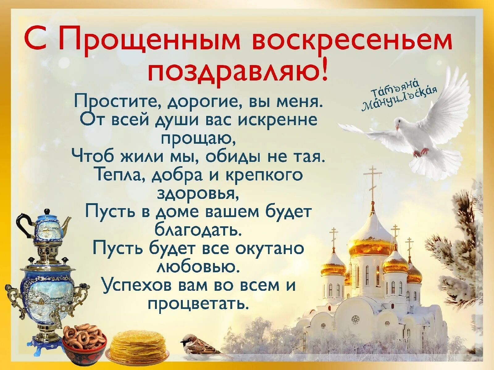 День прощения в 2024 году какого