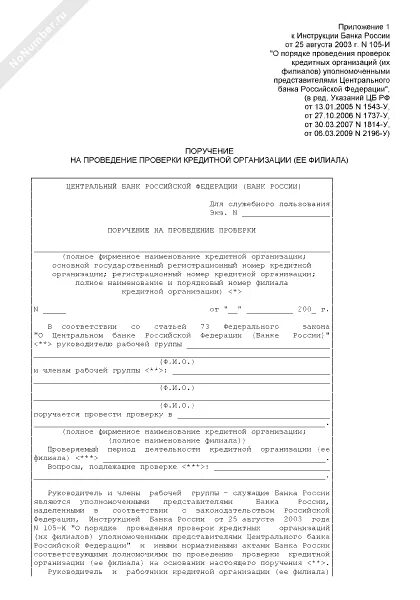 Поручение на таможенный осмотр. Поручение на таможенный осмотр