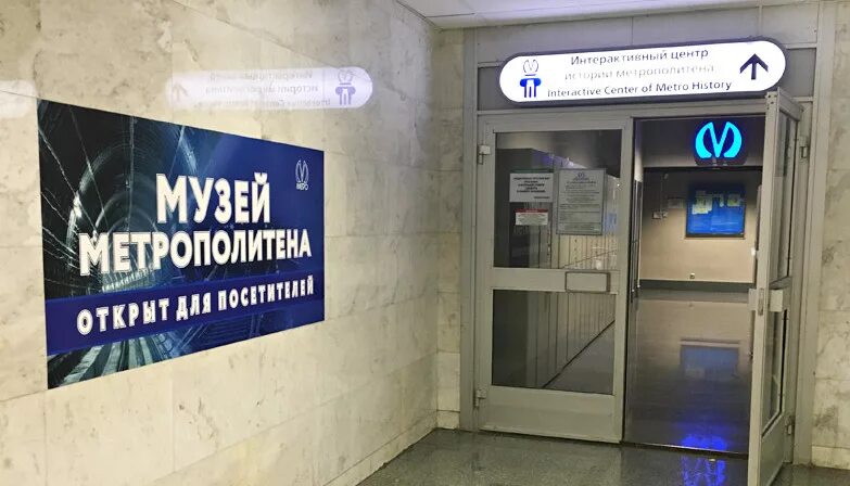 Интерактивный центр истории гуп «петербургский метрополитен». Интерактивный центр метро. Центр истории метрополитена. Центр истории метрополитена. Музей метро на одоевского в спб.