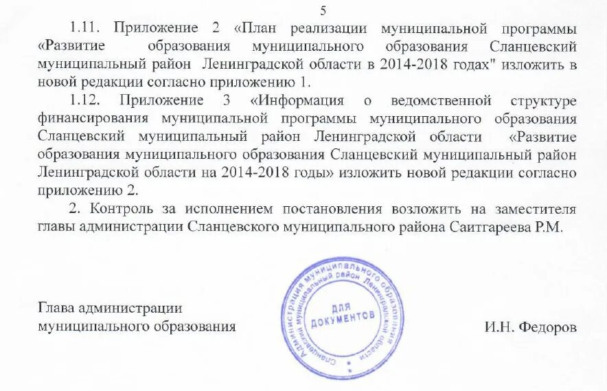 О внесении изменении в семейный. О внесении изменений в постановление администрации. Внести изменения изложив в новой редакции. Внесение изменений в постановление муниципального образования. Постановление о внесении изменений в муниципальную программу.