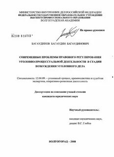 Диссертация уголовный процесс