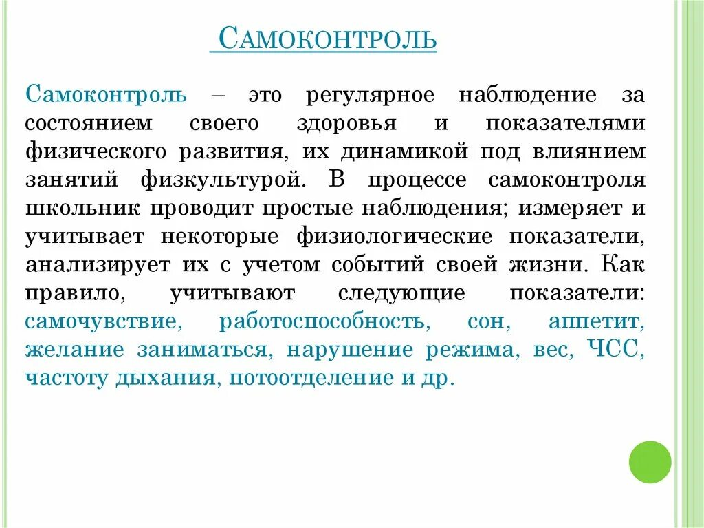 Самоконтроль реферат. Самоконтроль реферат