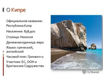 Кипр официальное название