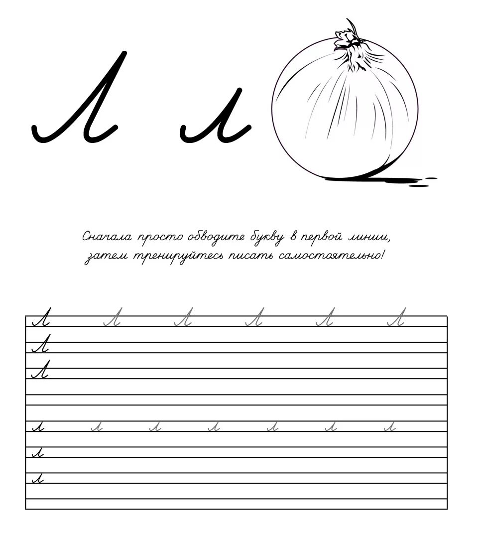 Бука л задания для дошкольников. Изучение буквы а и л пропись. Пропись л для дошкольников. Буква л для дошкольников. Пропись л для дошкольников.
