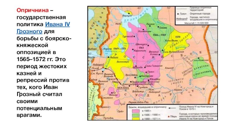 Опричнина это время в россии. Опричнина Ивана Грозного карта. 1565—1572 — Опричнина Ивана Грозного. Опричнина и земщина Ивана Грозного. Карта опричнина 1565-1572.