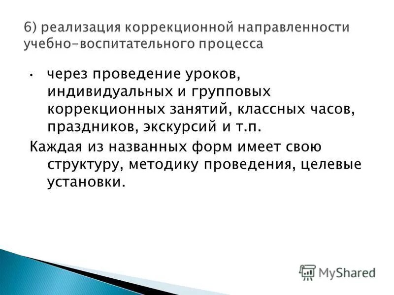 Группа коррекционной направленности