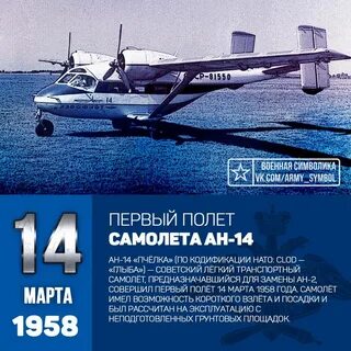 Полет 14
