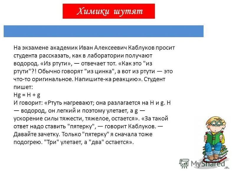 Что значит шутить