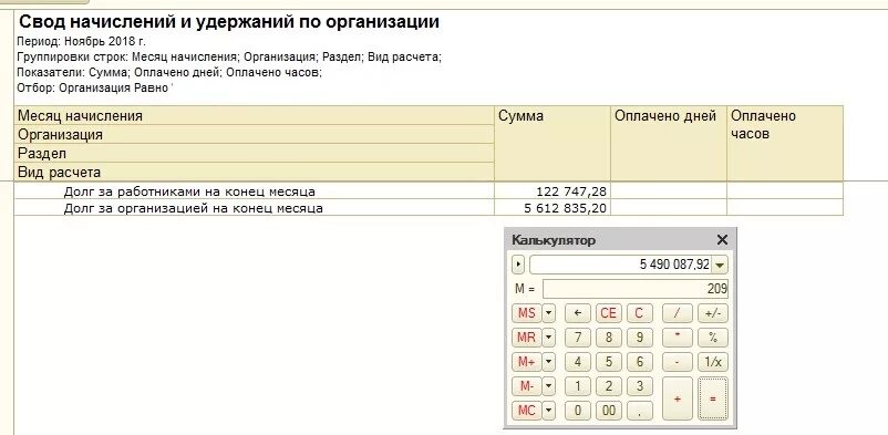 Свод начислений. Свод начислений и удержаний в 1с 8.3 ЗУП. Свод по видам начислений и удержаний. Полный свод начислений и выплат. Полный свод начислений и удержаний