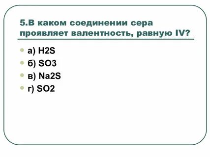 Сера равна