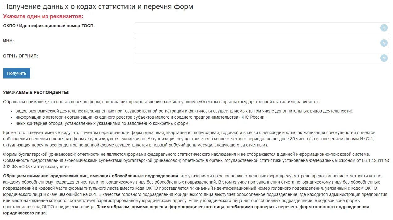 Письмо в статистику. Письмо в статистику как сдавать отчетность. В органы статистики обязаны отчитываться. Кто должен отчитываться в Росстат.