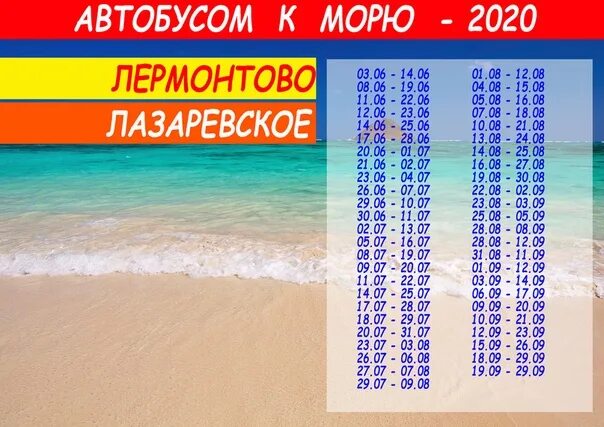 Турагентство бриз автобусы. Автобус на море. автобусом к морю. бриз автобусы турагентство. турагентство в туле автобусом к морю.