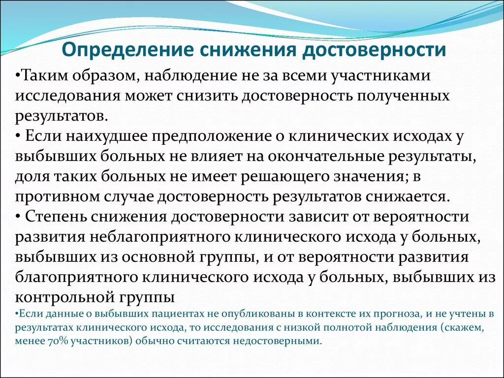 Достоверность и обоснованность результатов исследования. Достоверность результатов исследования пример. Достоверность полученных результатов. Оценка достоверности результатов исследования.