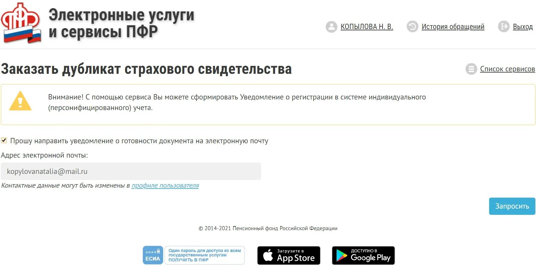 Как распечатать снилс ребенка. Как восстановить снилс в сфр. восстановить снилс при утере через госуслуги. как получить дубликат снилс через госуслуги. электронный дубликат снилс.