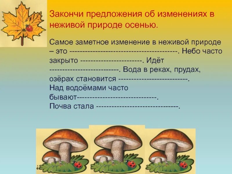 Осенние изменения в природе 2 класс. Изменения в природе осенью. Изменения в живой природе осенью. Изменения в неживой природе осенью.