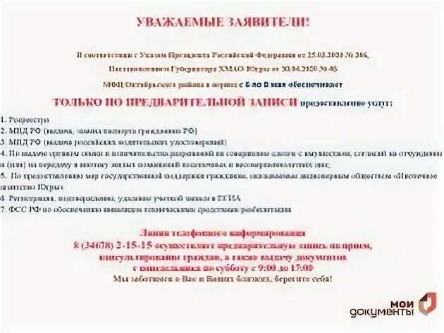 Мфц ачинск. Мфц сахарово график работы. время работы мфц сахарово. график работы мфц сахарово в апреле 2025. график работы мфц сахарово на завтра 2025.