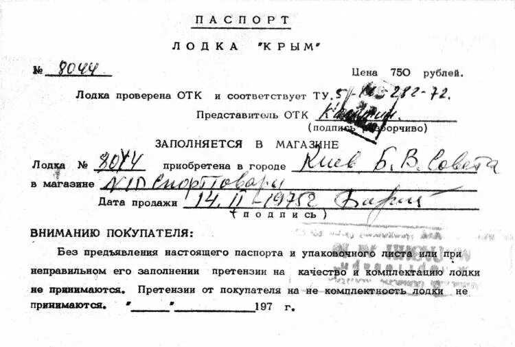 Лодочный мотор 1938 год. Документы на лодочный. С. Лодочный мотор 1938 год. Техпаспорт на лодочный мотор вихрь 30.