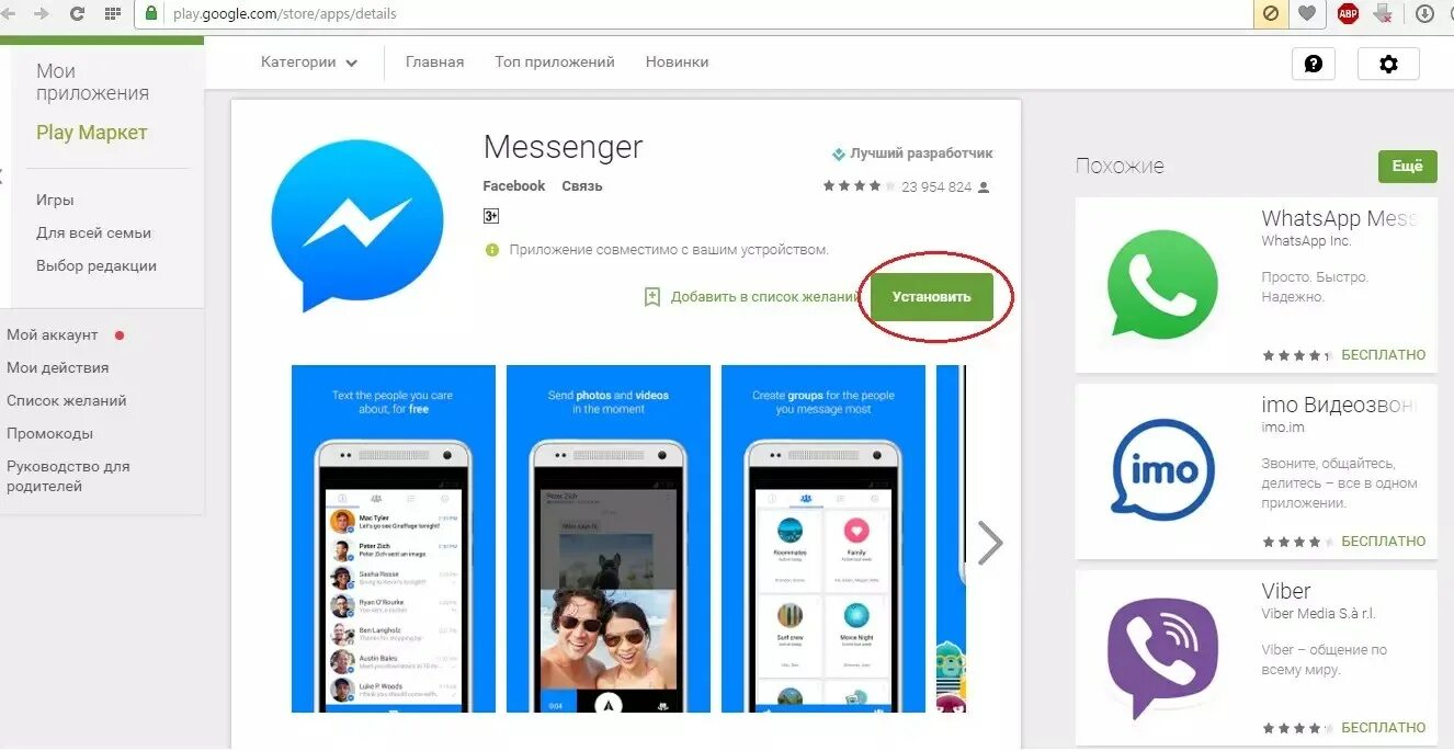Программы мессенджеры. Приложение Messenger. Messenger плей Маркет. Интерфейс мессенджера.