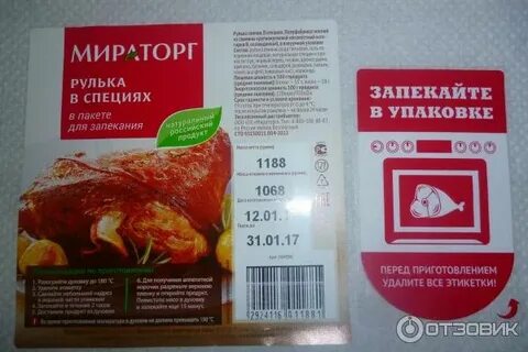 Рулька мираторг