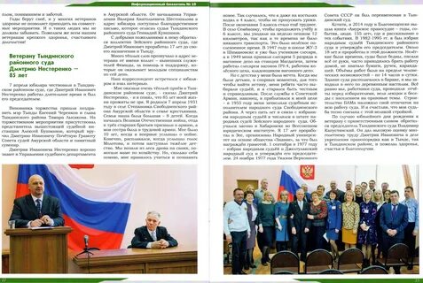 Амурская область судебные участки
