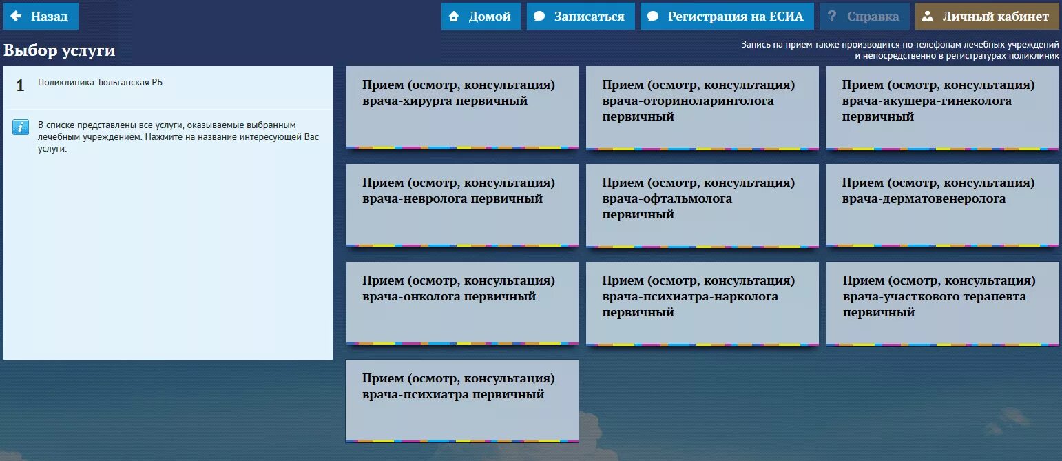 Запись на прием яр. Записаться на прием к врачу детская поликлиника. записаться на прием к терапевту поликлиника. поликлиника запись на прием. приём врачей в поликлинике.