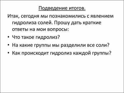 Итак сегодня