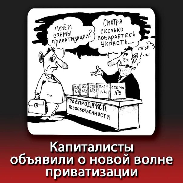 Саратов приватизации. Последняя волна приватизации. Примеры национализации и приватизации.