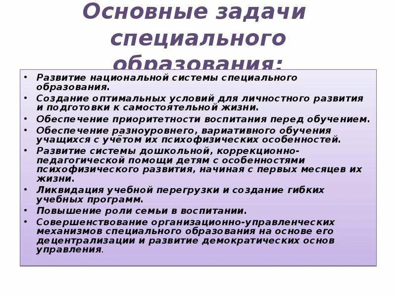 Задачи особых групп