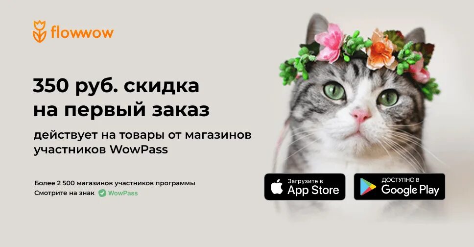 Флоувов. Flowwow логотип. Промокод Flowwow цветы. Flowwow промокод на первый заказ. Flowwow личный кабинет.