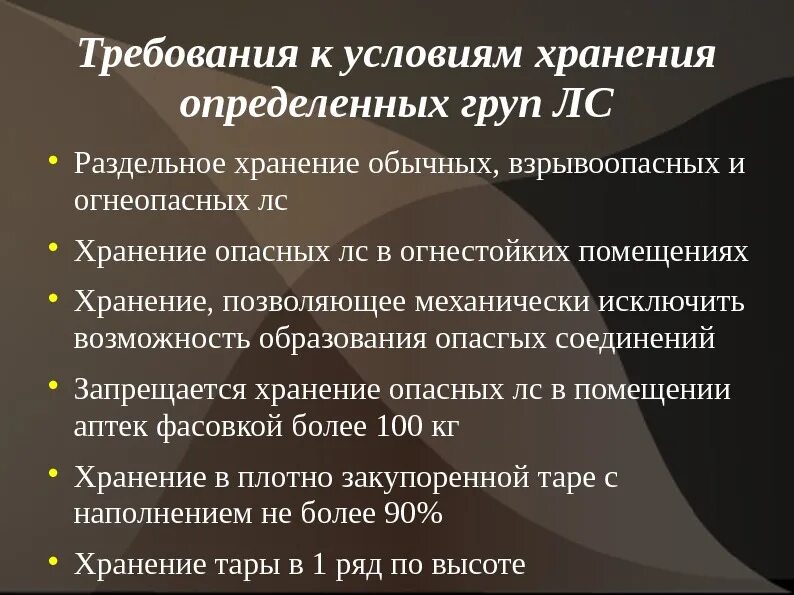 Хранение огнеопасных. Хранение огнеопасных и взрывоопасных веществ. хранение взрывоопасных лекарственных средств. хранение огнеопасные и взрывоопасные лс. условия хранения огнеопасных и взрывоопасных веществ в аптеке.