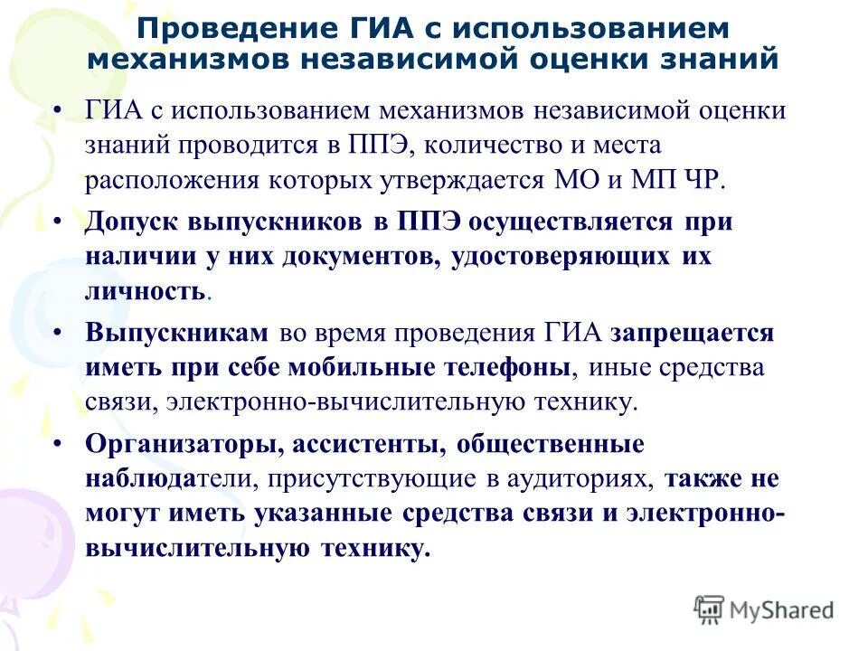 Документы регламентирующие проведение гиа