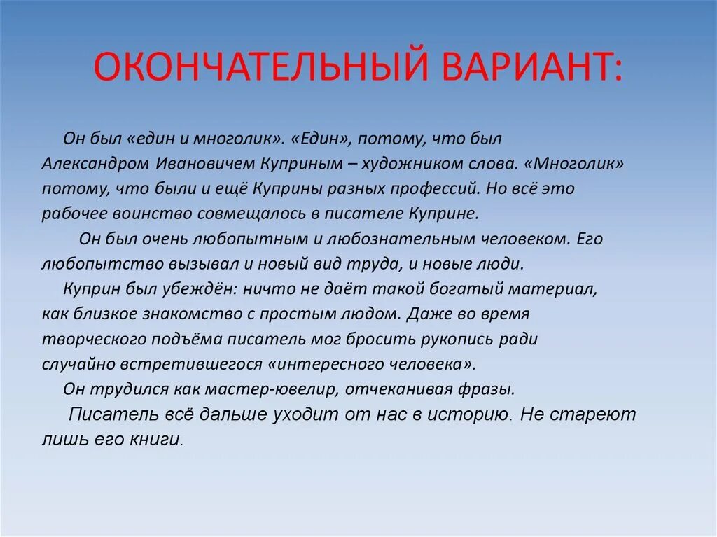 Он был един и многолик. Он был един и многолик сжатое изложение. Окончательный вариант. Он был един текст