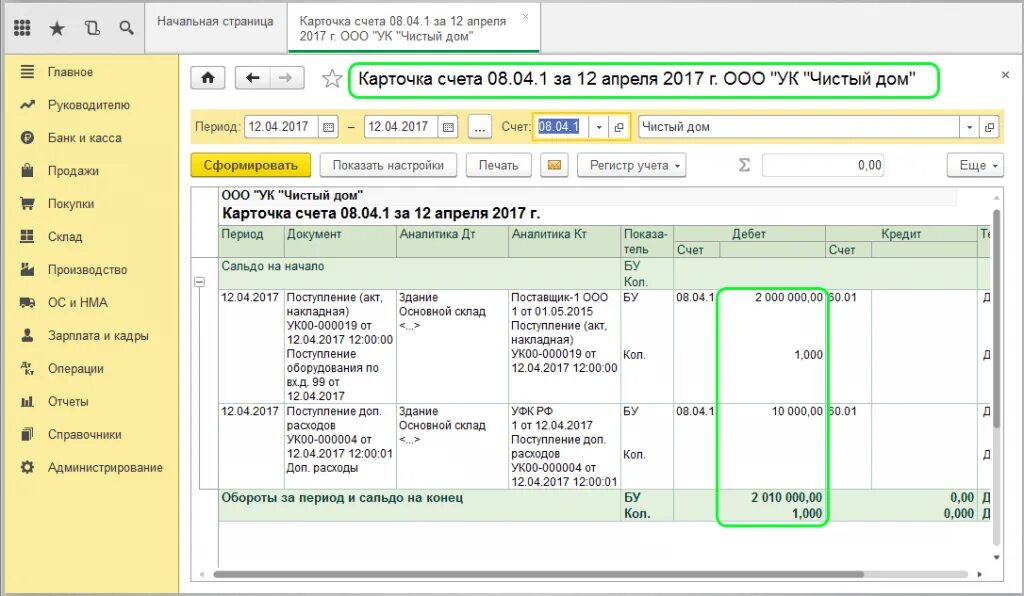 Карточка счета в 1с. Карточка счета 51 в 1с. Карточка счета 08. Карточка счета 01 основные средства.