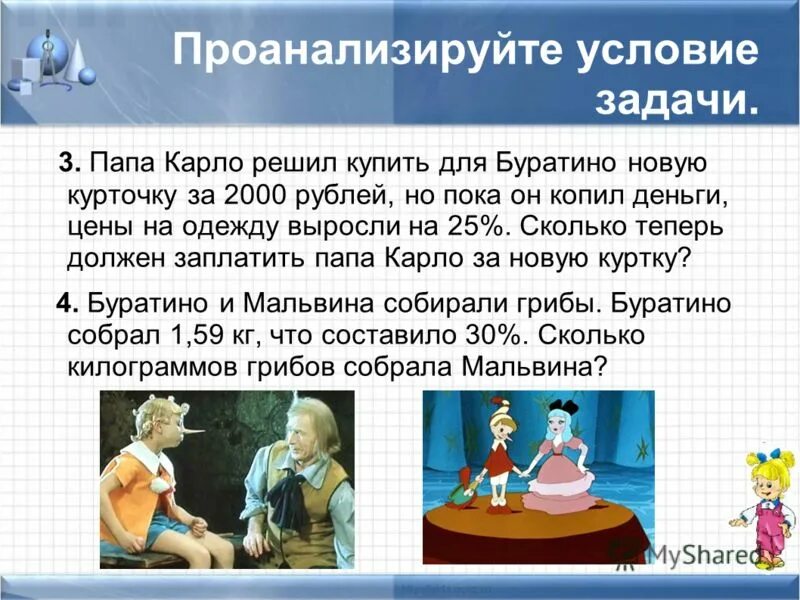 что купил буратино на деньги