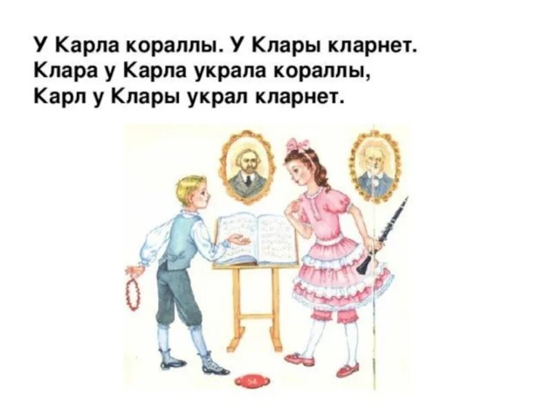 Клар у клары украл кораллы скороговорка полная. Скороговорка про клару. Скороговорка про клару. Клар у клары украл кораллы скороговорка полная. Клар у клары украл кораллы скороговорка полная.