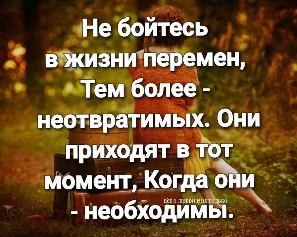 Переменах в их жизни