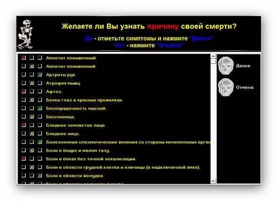 Калькулятор смерти посчитать. Дата своей смерти тест. Как узнать дату смерть человека. + Знать дату смерти. Как рассчитать дату смерти.