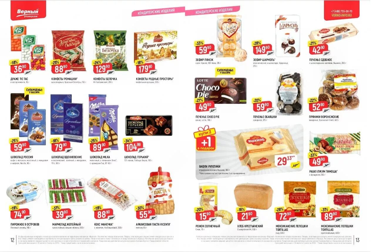 магазин верный фото. супермаркет верный. список верен. верный магазин. верный сколько магазинов.