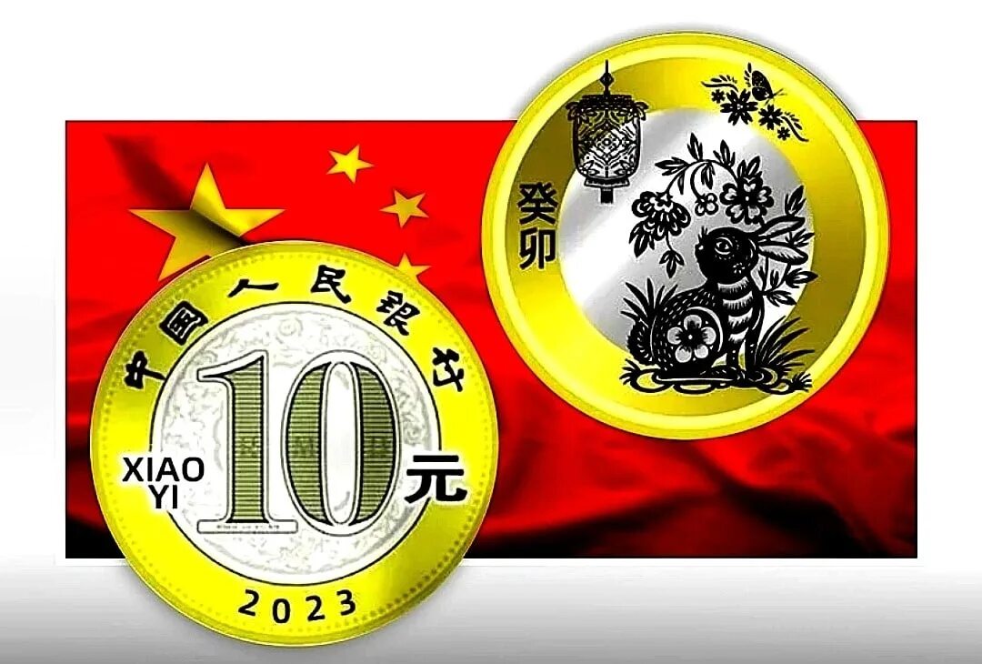 10 юаней 2025. 10 юаней 2025