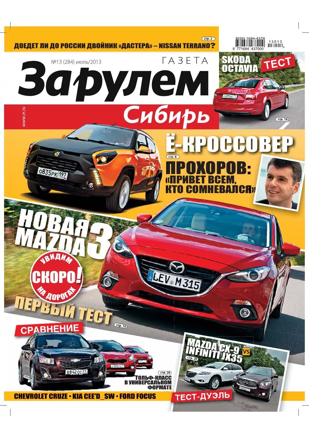 Журнал за рулем 2012. Журналы за рулем за 2012 год. Журнал за рулём июнь 2022. Журнал за рулем тесты. Журнал за рулем 2012.