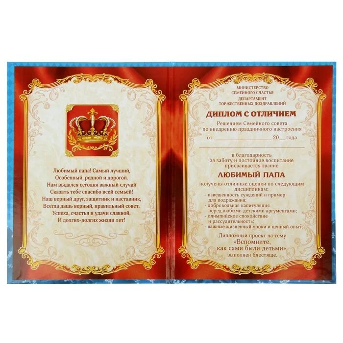 день рождения попа 50 лет. поздравление с юбилеем 50 лет папе. с днем рождения папа с юбилеем 50. диплом самый лучший папа. диплом папе на юбилей 60 лет.