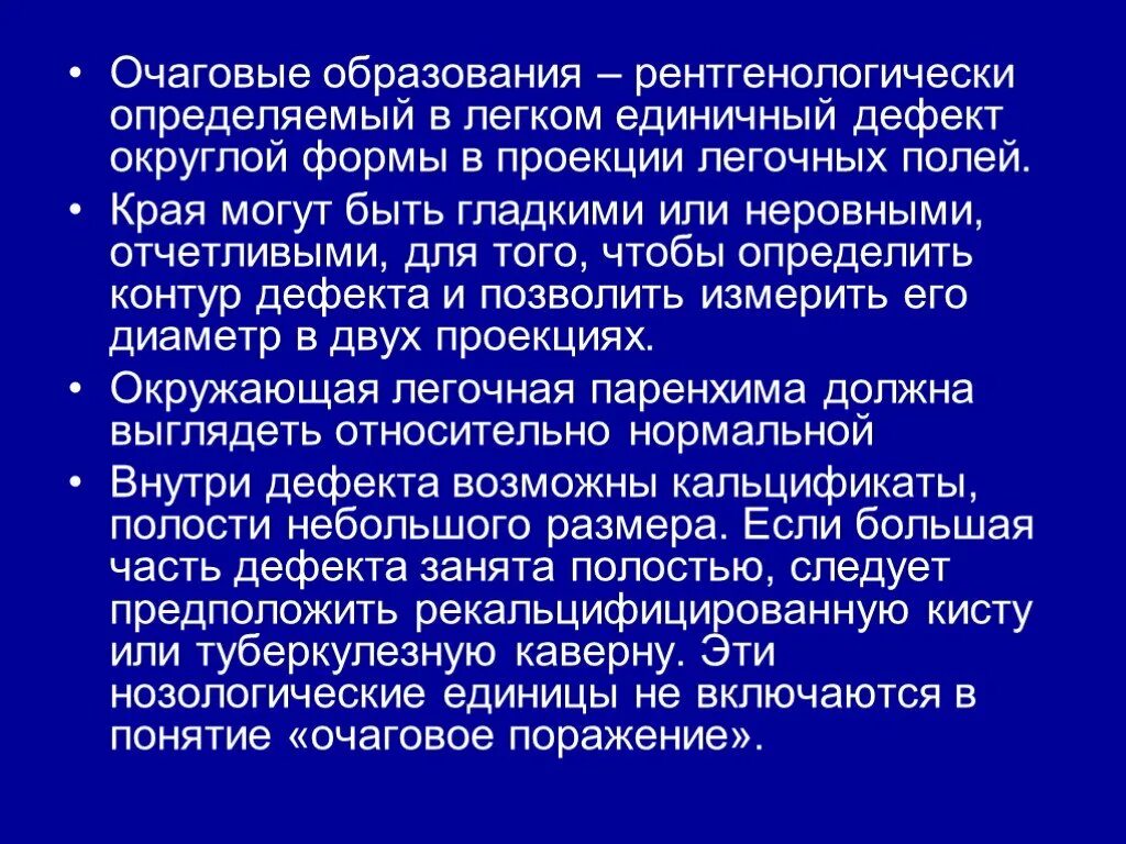 Очаговые образования в легких. Очаговые образования легкие. Очаговое образование правого легкого. Очаговое образование в легком. Образование в легких что это может быть