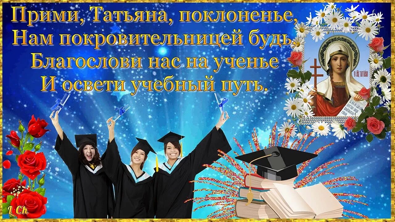 Кружка татьянин день. К татьяниному дню у студентов обычно. Поздравления с днём студента открытки. К татьяниному дню у студентов обычно. С днем татьяны и студента поздравления.